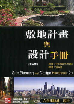 敷地計畫與設計手冊(第二版) Site Planning and Design Handbook
