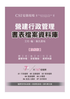 CSI見築現場-營建行政管理資料庫【旗艦版】