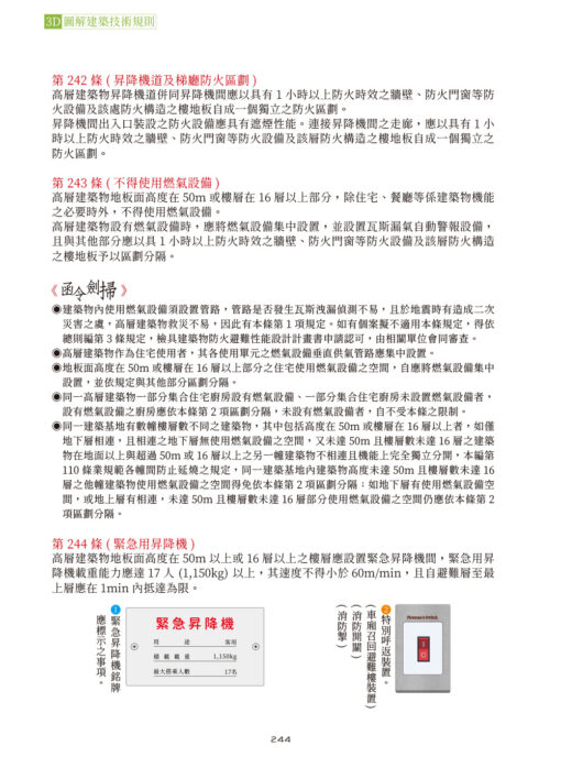 【預購】3D圖解建築技術規則（15版）：圖片 12