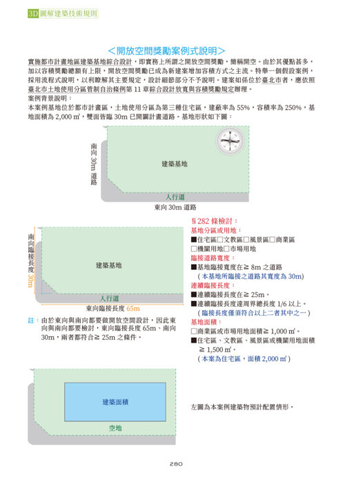 【預購】3D圖解建築技術規則（15版）：圖片 15