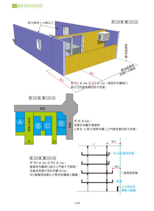 【預購】3D圖解建築技術規則（15版）：圖片 10