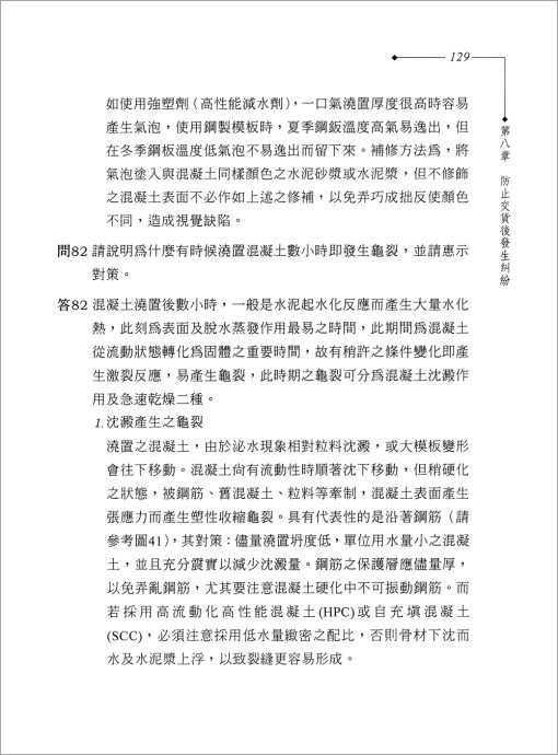 預拌混凝土問題破解(隨書附件雲端下載)：圖片 8