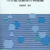 污水處理廠操作與維護