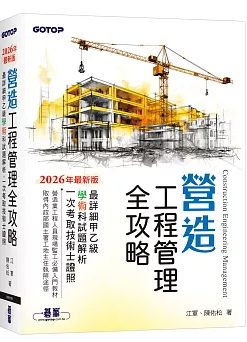 營造工程管理全攻略｜最詳細甲乙級學術科試題解析，一次考取技術士證照