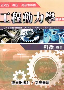 工程動力學