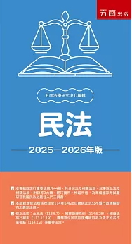 民法(28版)