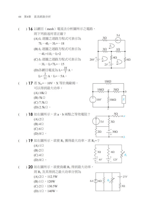 2026【根據108課綱編寫】基本電學(含實習)完全攻略（五版）（升科大四技二專）：圖片 3