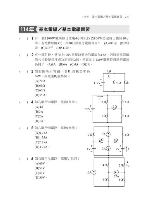 2026【根據108課綱編寫】基本電學(含實習)完全攻略（五版）（升科大四技二專）：圖片 5