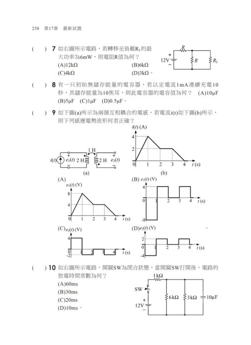 2026【根據108課綱編寫】基本電學(含實習)完全攻略（五版）（升科大四技二專）：圖片 6