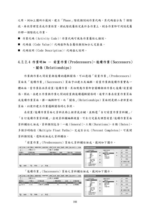 Primavera P6 專案管理實務及應用(二版)：圖片 13