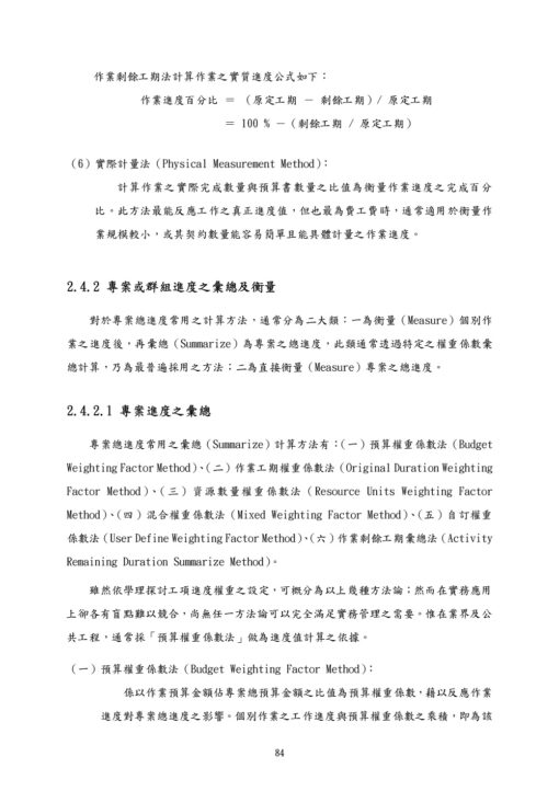 Primavera P6 專案管理實務及應用(二版)：圖片 7