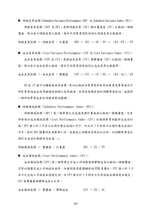 Primavera P6 專案管理實務及應用(二版)：圖片 10
