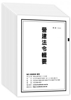 營建法令輯要雜誌115年度(月刊)