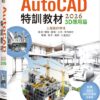 TQC+ AutoCAD 2026特訓教材-3D應用篇(附贈20個精彩3D動態教學檔)
