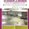 土木的天工開物（III）地下室抓漏、補強、連續壁與筏基界面止水施工技術