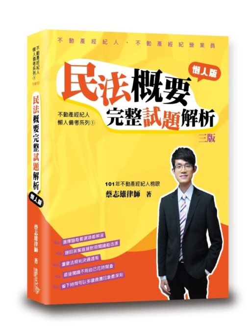 民法概要完整試題解析(3版)