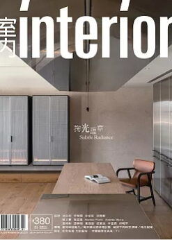 室內 INTERIOR 雜誌380期：掬光蘊華 Subtle Radiance