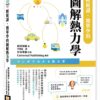 輕鬆讀、簡單學的圖解熱力學