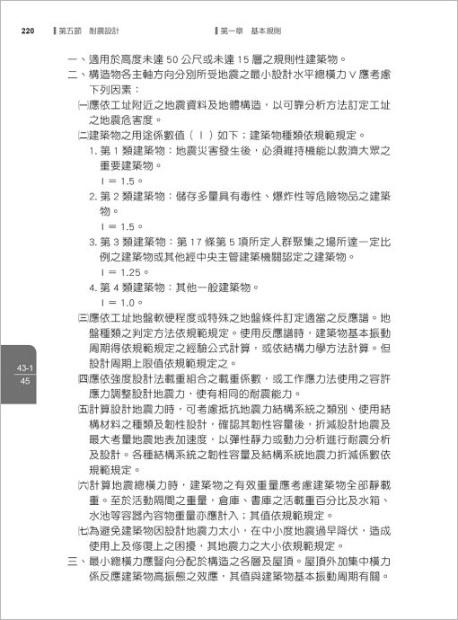 最新建築技術規則〈附補充規定圖例及建築物無障礙設施設計規範〉『本書依內政部營建署公布施行之條文編輯附已發布未施行之條文(設計施工編)』(114年1月)二十一版：圖片 12