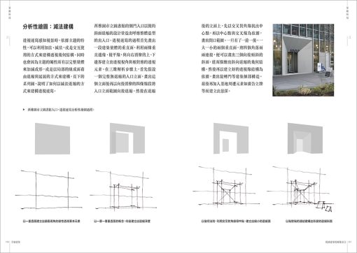 手繪建築：閱讀建築的圖像語言：圖片 6