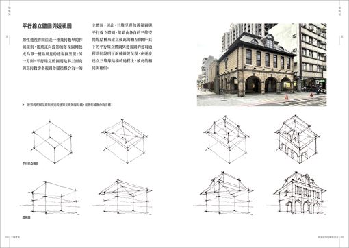 手繪建築：閱讀建築的圖像語言：圖片 7