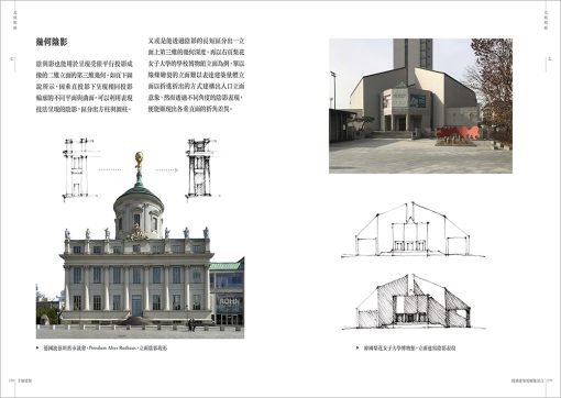 手繪建築：閱讀建築的圖像語言：圖片 8