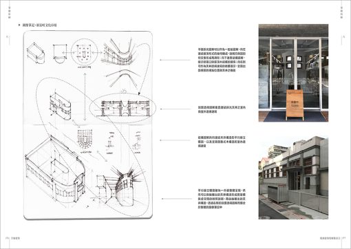 手繪建築：閱讀建築的圖像語言：圖片 11