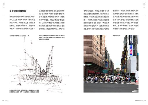 手繪建築：閱讀建築的圖像語言：圖片 12