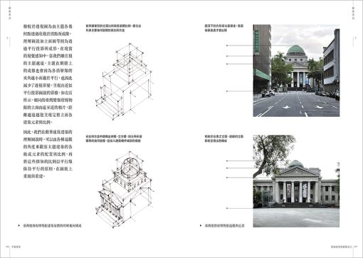 手繪建築：閱讀建築的圖像語言：圖片 13