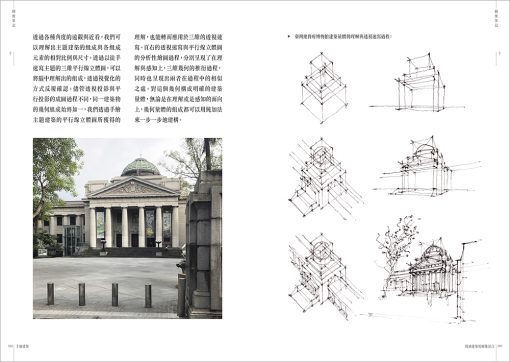 手繪建築：閱讀建築的圖像語言：圖片 14