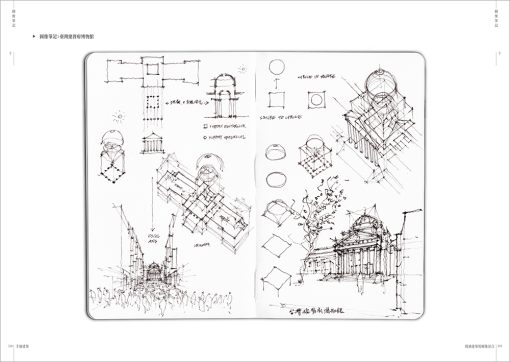 手繪建築：閱讀建築的圖像語言：圖片 15