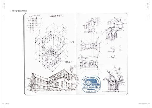 手繪建築：閱讀建築的圖像語言：圖片 17