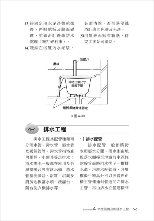 【預購】水電工程施工與監造實務〈四版〉：圖片 2