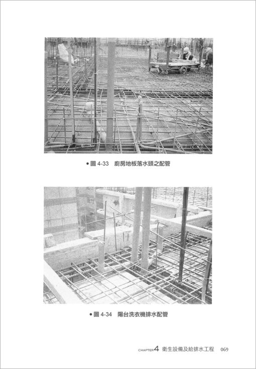 【預購】水電工程施工與監造實務〈四版〉：圖片 6