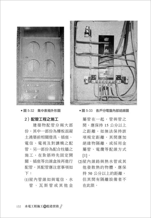 【預購】水電工程施工與監造實務〈四版〉：圖片 11