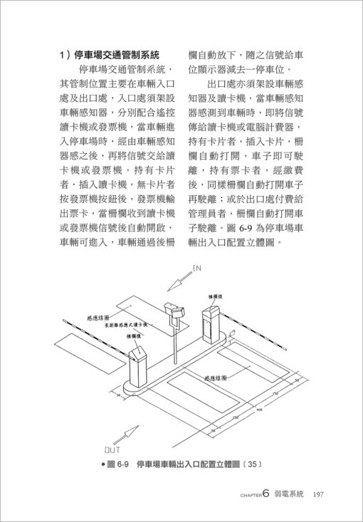 【預購】水電工程施工與監造實務〈四版〉：圖片 15