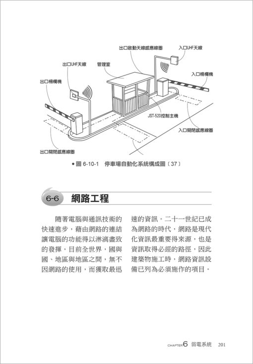 水電工程施工與監造實務(2025年增修四版)：圖片 19