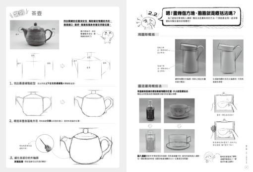 不枯燥的素描入門書：圖片 6