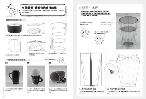 不枯燥的素描入門書：圖片 8