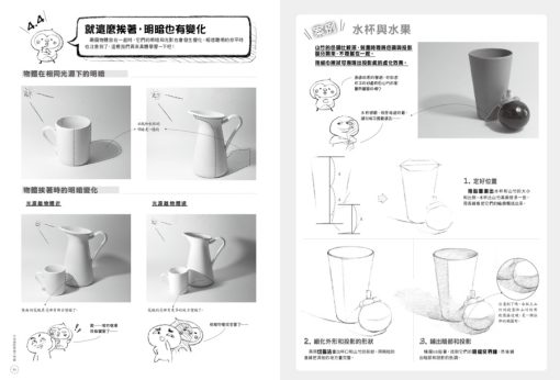 不枯燥的素描入門書：圖片 11