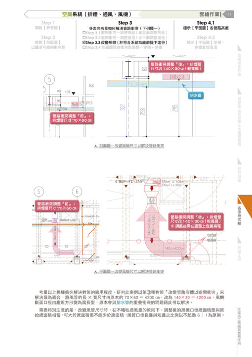 【預購】水電施工圖繪製實務手冊〈四版〉〈新增同層排水施工圖案例及解說〉：圖片 12