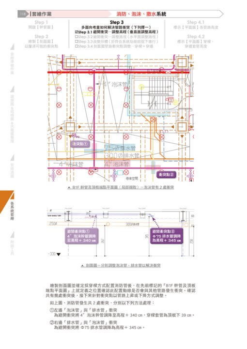 【預購】水電施工圖繪製實務手冊〈四版〉〈新增同層排水施工圖案例及解說〉：圖片 14