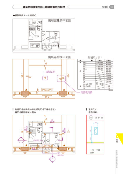 【預購】水電施工圖繪製實務手冊〈四版〉〈新增同層排水施工圖案例及解說〉：圖片 18