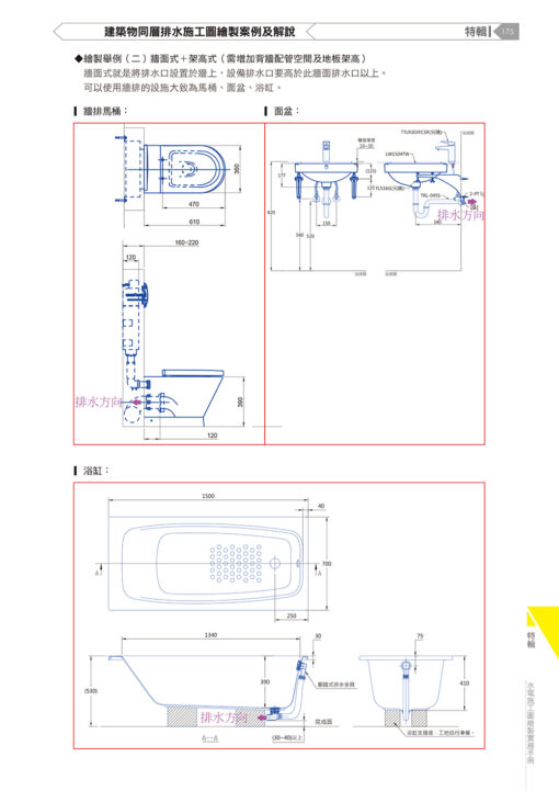 【預購】水電施工圖繪製實務手冊〈四版〉〈新增同層排水施工圖案例及解說〉：圖片 20