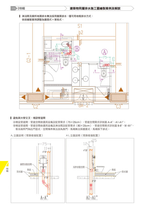 【預購】水電施工圖繪製實務手冊〈四版〉〈新增同層排水施工圖案例及解說〉：圖片 21