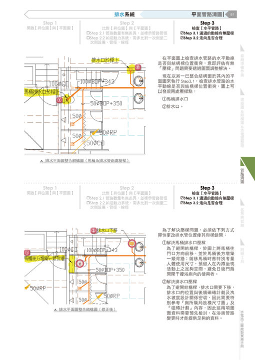 【預購】水電施工圖繪製實務手冊〈四版〉〈新增同層排水施工圖案例及解說〉：圖片 7