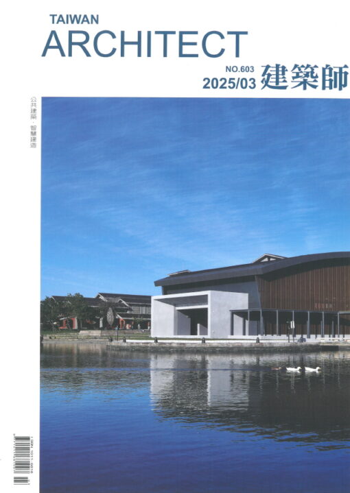 建築師雜誌 NO.603(2025/03)