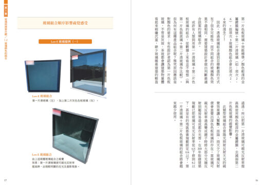 【預購】玻璃帷幕與建築的五堂課：給建築師的46則帷幕系統思維備忘錄：圖片 5