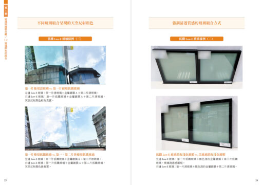 【預購】玻璃帷幕與建築的五堂課：給建築師的46則帷幕系統思維備忘錄：圖片 7