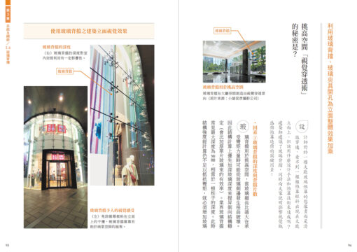 【預購】玻璃帷幕與建築的五堂課：給建築師的46則帷幕系統思維備忘錄：圖片 10